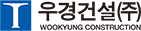 우경건설 주식회사